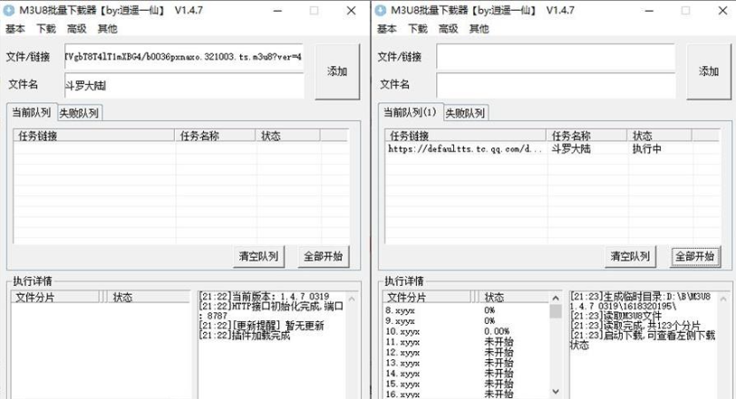 M3U8批量下载器v1.4.7-我的网站