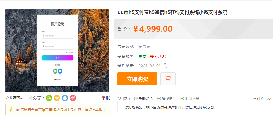 某站价值5000的码支付多商户商业版 完美可运营版本PHP源码-我的网站