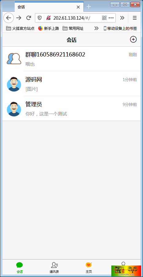 H5即时通讯聊天系统源码，IM聊天、交友、客服平台源码，可封装APP+群聊+添加好友