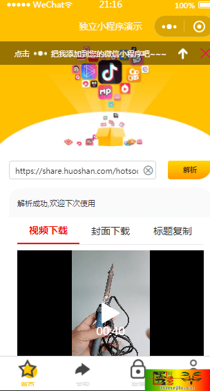 时光解析去水印小程序版本-我的网站
