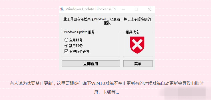 win10一键禁止系统更新工具-我的网站