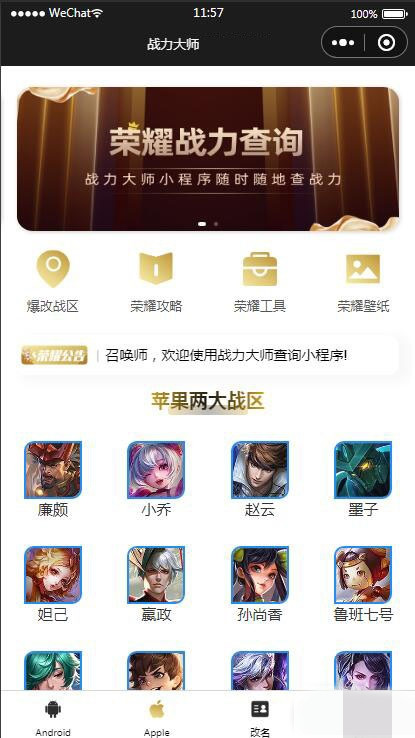 【王者荣耀查询小程序源码】最新云开发微信小程序王者查询源码 带流量主