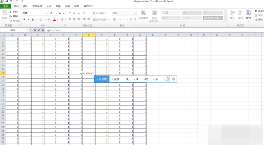 Excel密码移除器Passper for Excel_密码字典