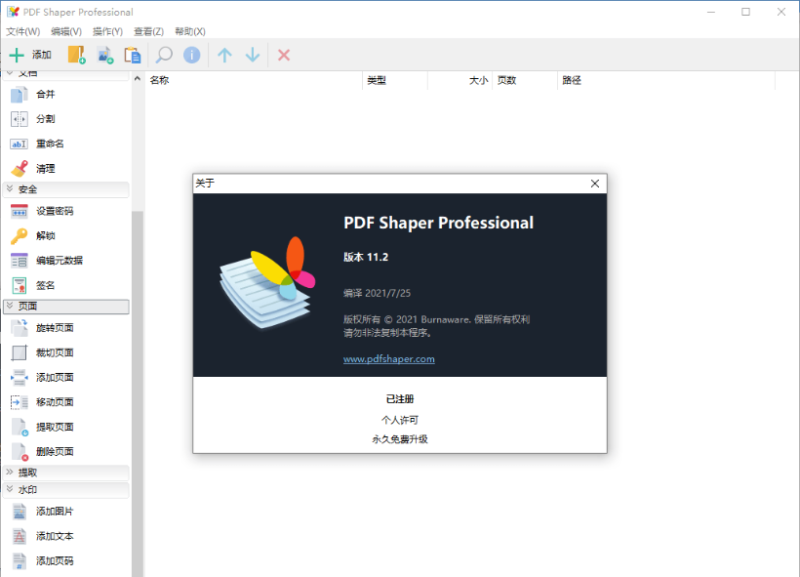 PDF Shaper v11.3单文件版 PDF转换器-我的网站
