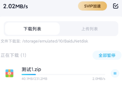 百度网盘安卓破解不限速版 下载很快-我的网站