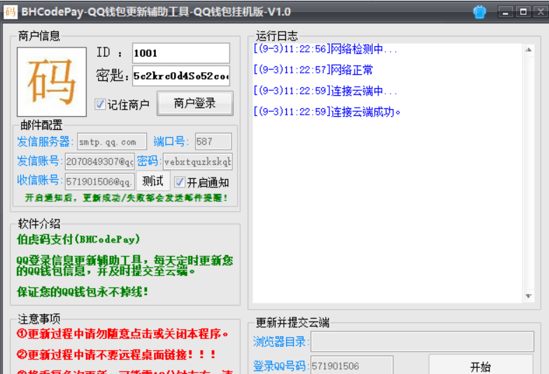 QQ钱包码支付-免费挂机软件-我的网站