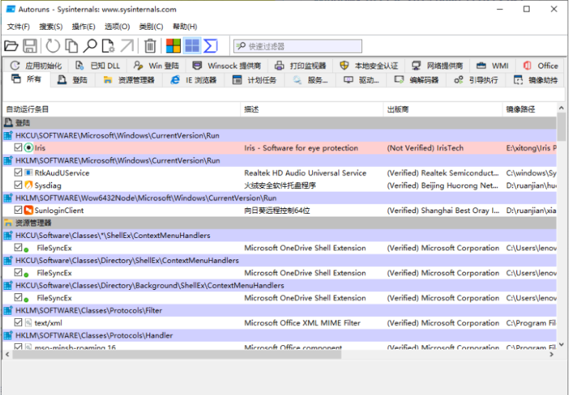 Autoruns系统启动项管理工具v14.01-我的网站