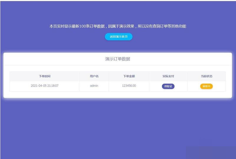 轻量级个人免签支付源码 微信支付宝收款支付手动审核邮件短信推送-我的网站