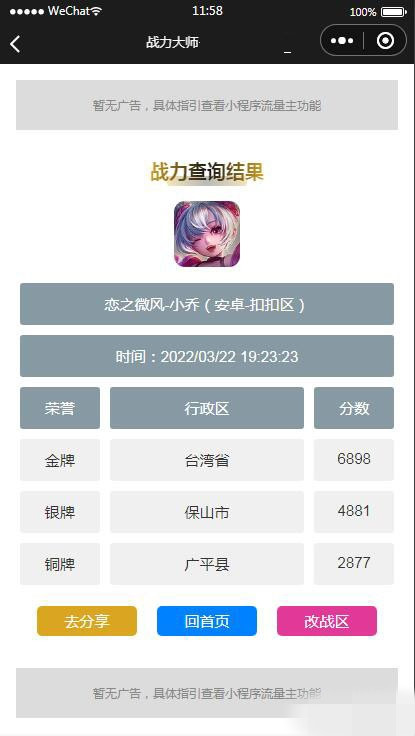 【王者荣耀查询小程序源码】最新云开发微信小程序王者查询源码 带流量主