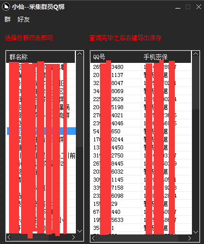 全网首发提取QQ群员+Q绑-我的网站