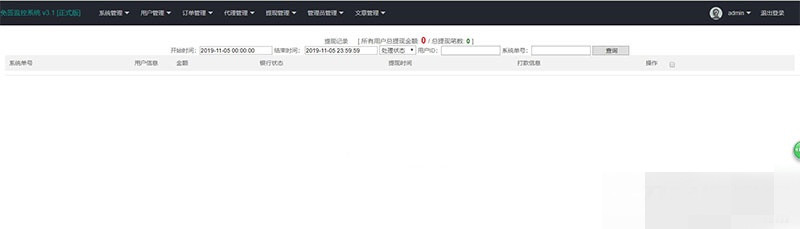 PHP微信固码免签监控系统源码+带搭建教程和APP-我的网站