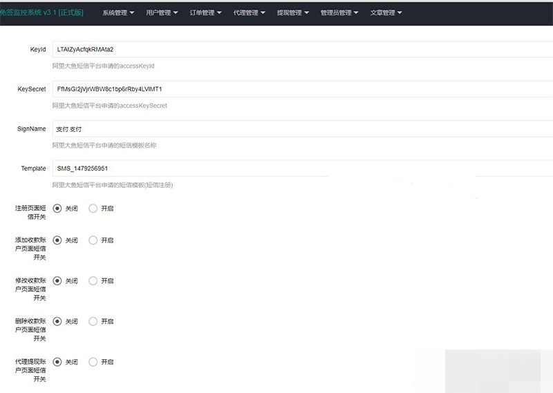 PHP微信固码免签监控系统源码+带搭建教程和APP