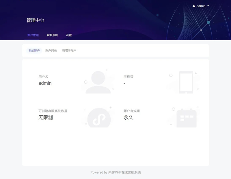 PHP精美在线客服系统源码_电脑端+手机端自适应 带安装教程-我的网站