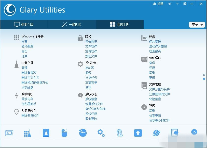 Glary Utilities 清理垃圾软件-我的网站