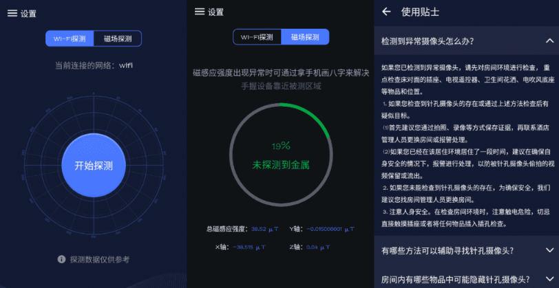 酒店针孔摄像头探测器V1.4-我的网站
