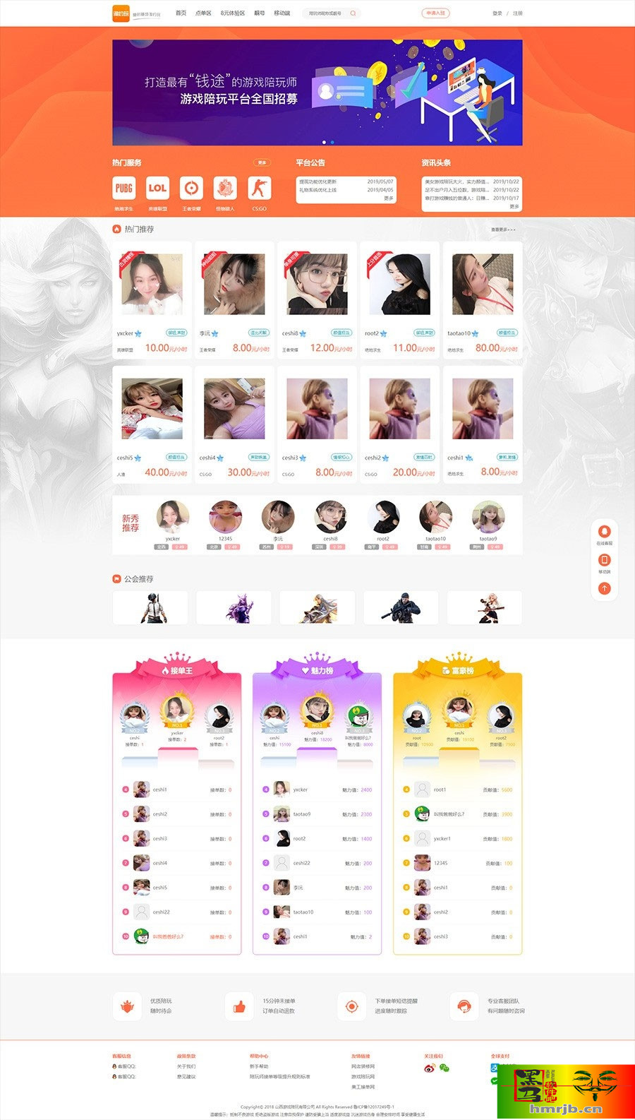 PHP游戏陪玩平台源码美女约玩系统 WAP手机端自适应