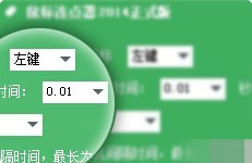 鼠标连点器