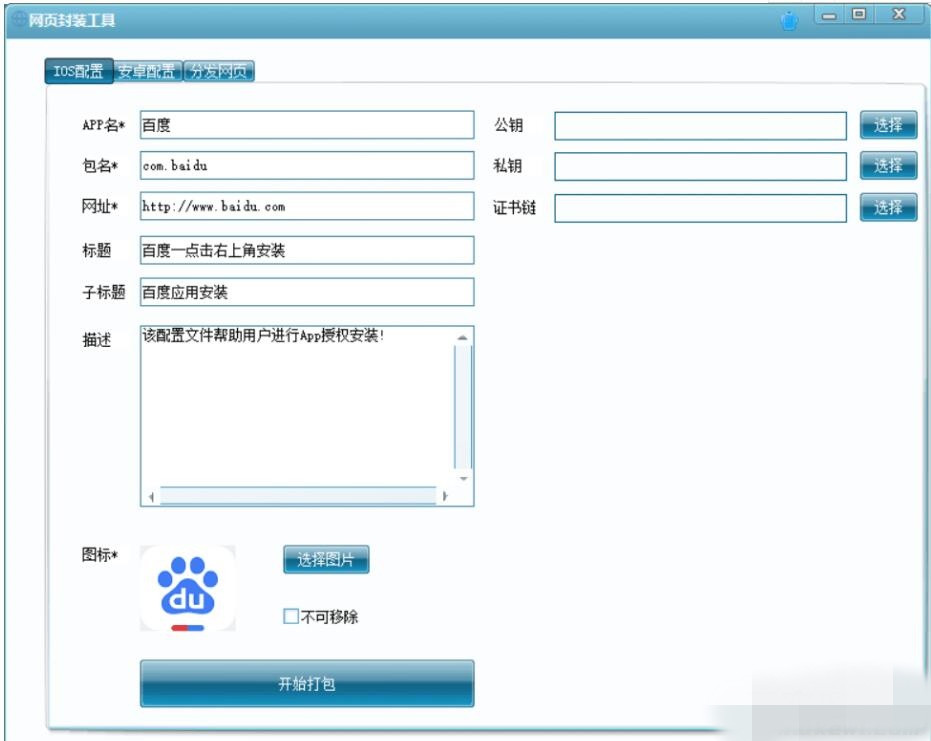 图片[2]-网页封装成苹果app和安卓apk的工具-我的网站