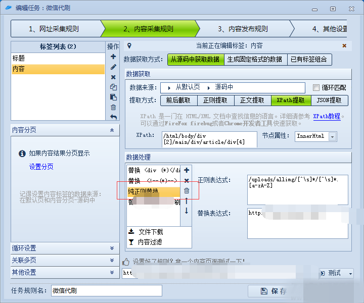 火车头采集器V9无限制版本 火车头采集器V9.8企业破解版（全功能）-我的网站