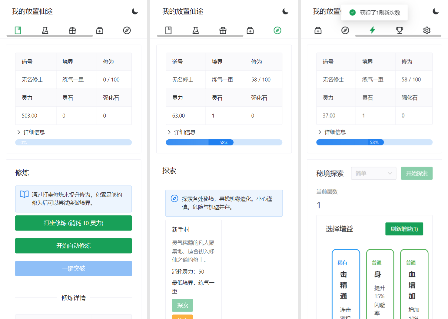 我的放置仙途 修仙类网页文字游戏源码 PC+H5自适应-我的网站