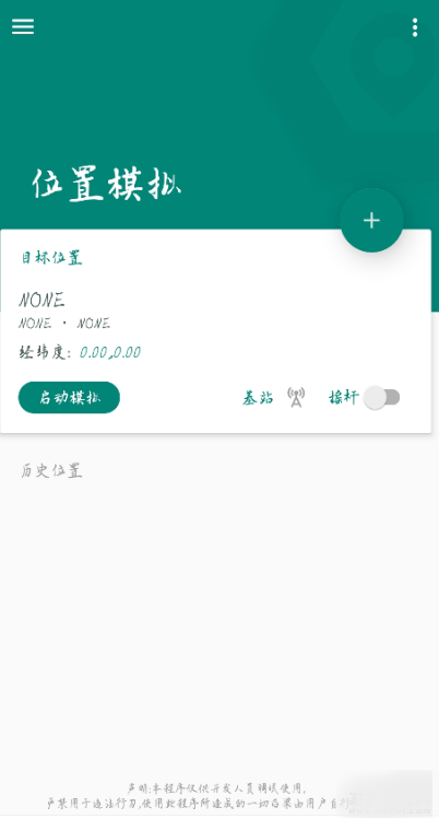 模拟位置 是一款专业虚拟定位软件，软件支持root和非root模式-我的网站