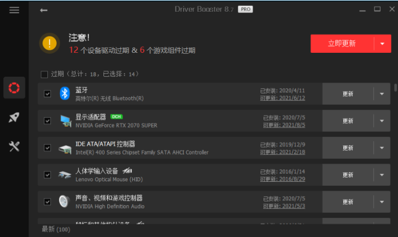 图片[3]-全球专业级驱动更新软件IObit Driver Booster v8.7.0-我的网站