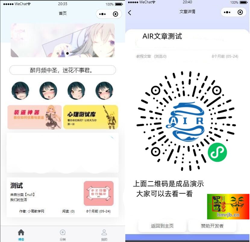 EMlog系统博客网站微信小程序源码v1.1-我的网站