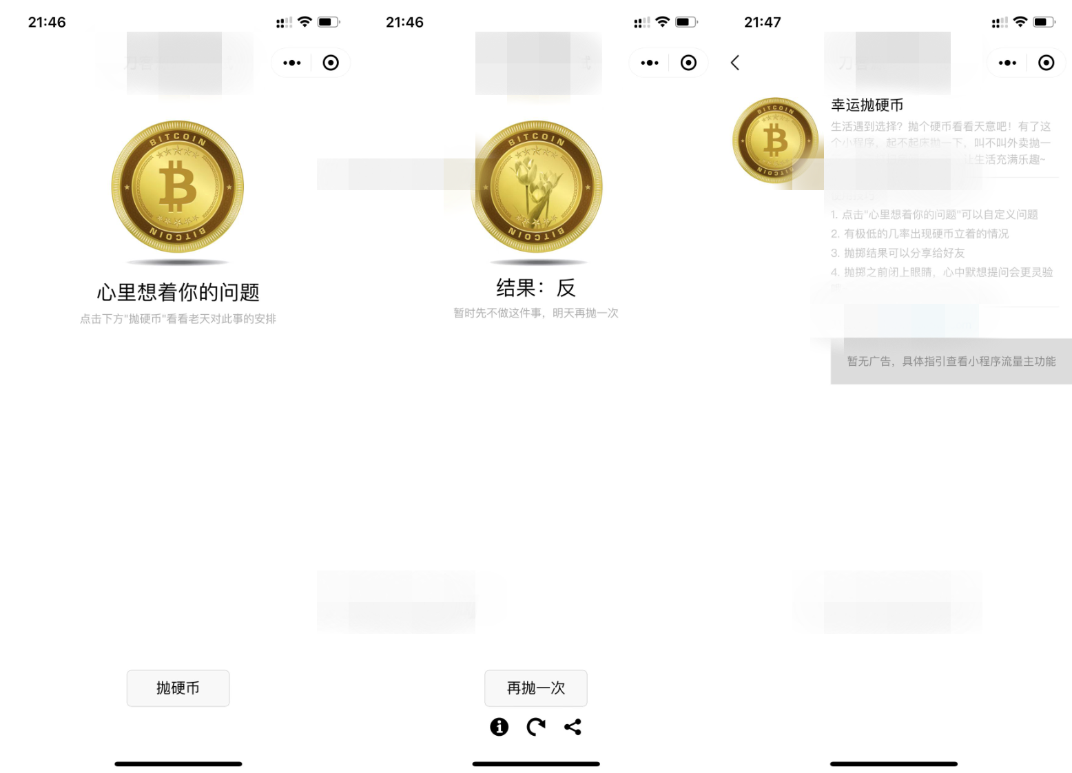 抛硬币小游戏微信小程序源码-我的网站