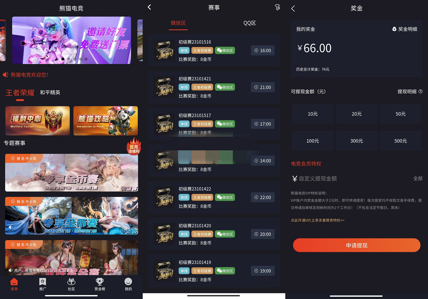 熊猫电竞赏金电竞系统源码 APP+H5双端 附搭建教程 支持运营级搭建-我的网站