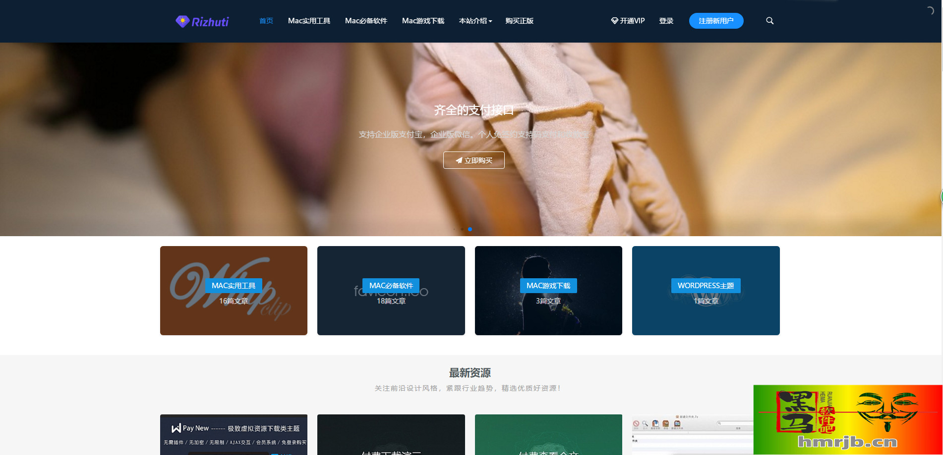 日主题V3.3官网最新版，WordPress付费主题分享，去除域名授权