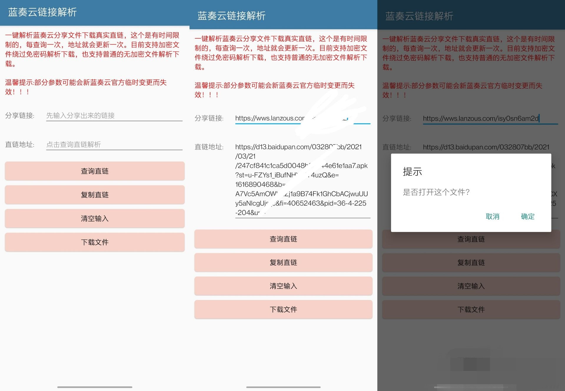 蓝奏云跳过密码强制下载工具-我的网站