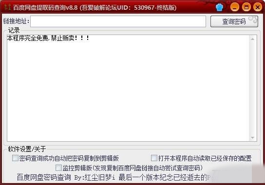 百度云盘提取码查询软件-我的网站