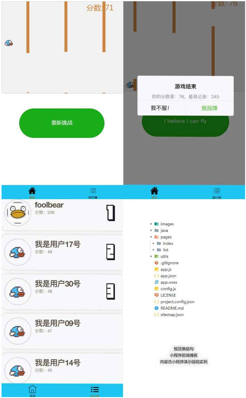 JavaSpringMVC+H5飞翔的小鸟游戏微信小程序源码-我的网站