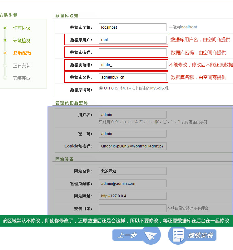 dedecms织梦模板安装教程 织梦源码安装方法 小白安装织梦（图文+视频）