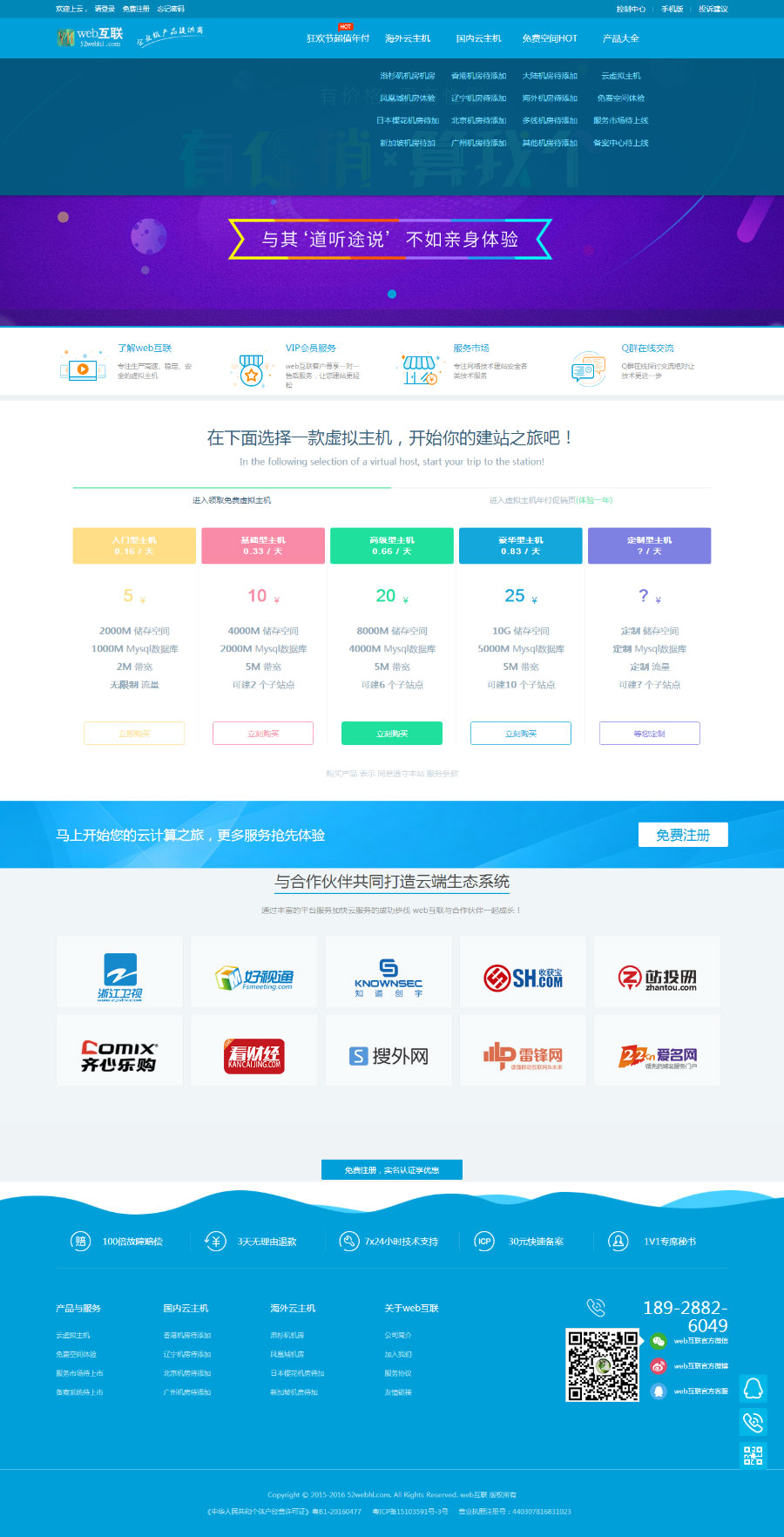 kangle虚拟主机空间销售网站源码-我的网站
