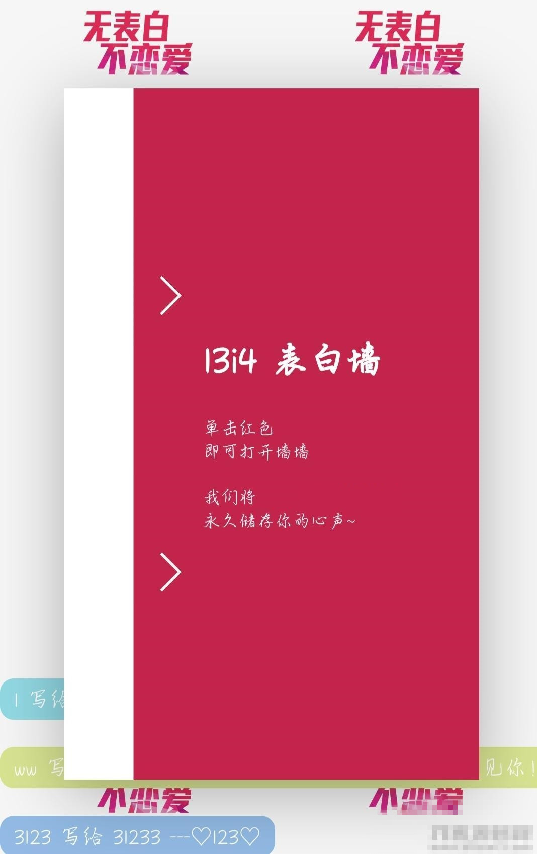 2021校园PHP表白墙程序源码-我的网站