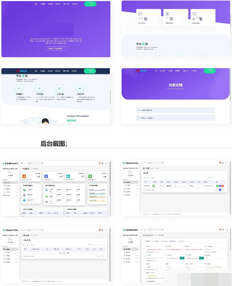 易商支付代付系统PHP源码-我的网站