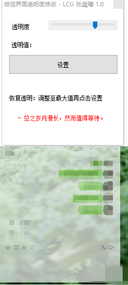 微信透明度修改美化小工具-我的网站