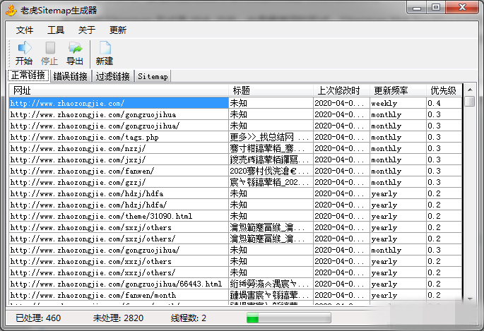 Sitemap网站地图生成工具（适用于所有网站）-我的网站