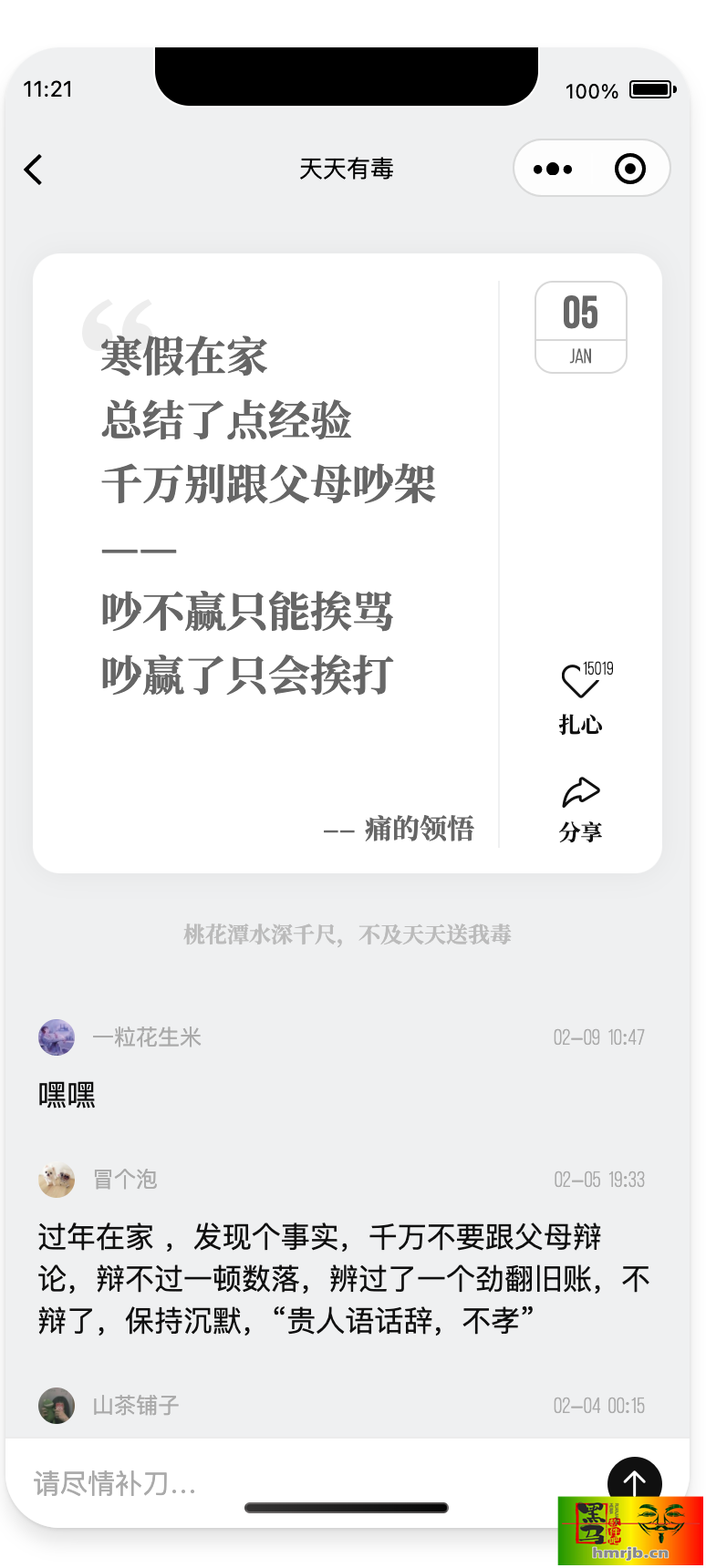 毒鸡汤文案类小程序源码分享