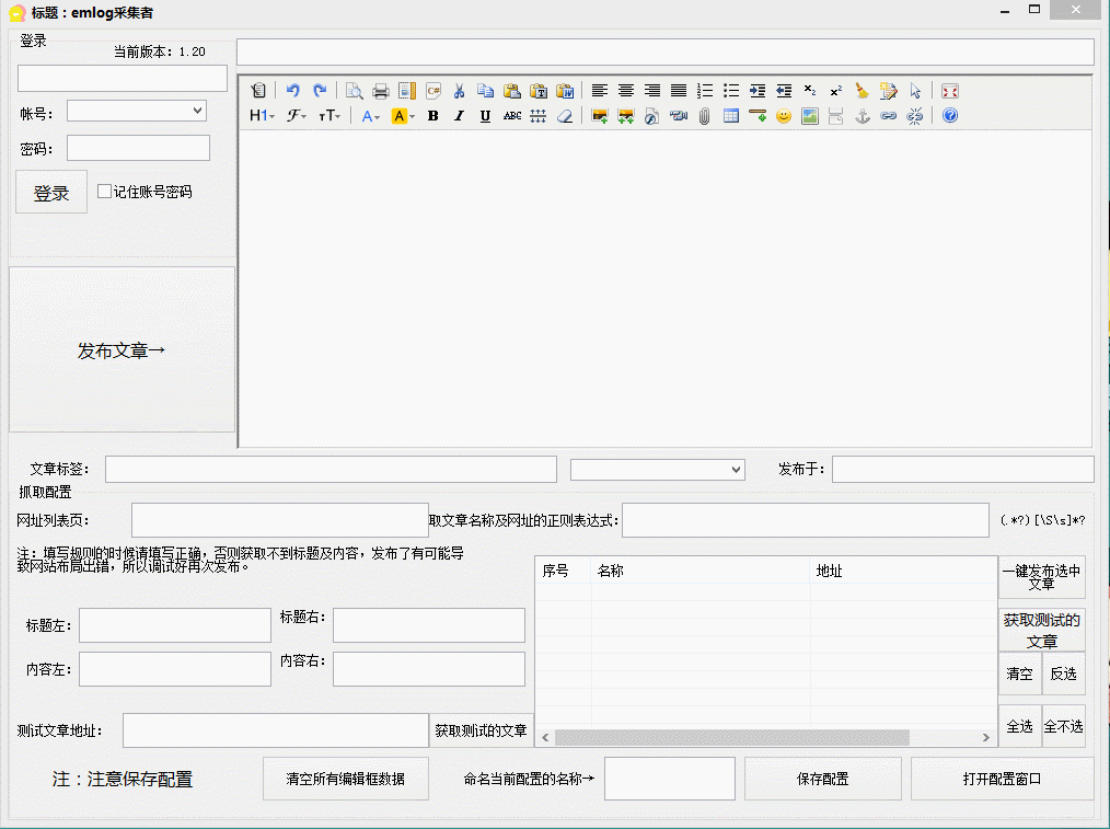 emlog采集发布小工具软件-我的网站