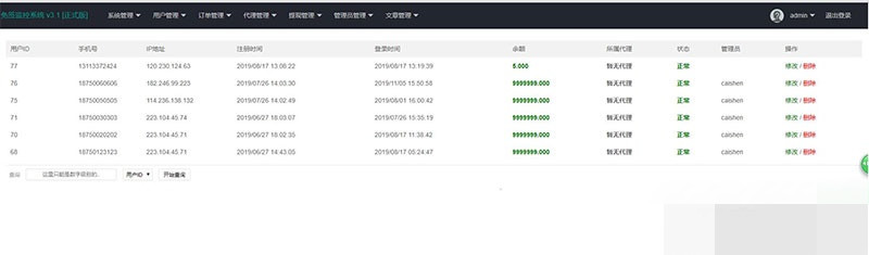 PHP微信固码免签监控系统源码+带搭建教程和APP