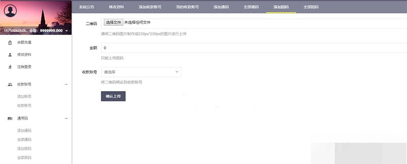PHP微信固码免签监控系统源码+带搭建教程和APP