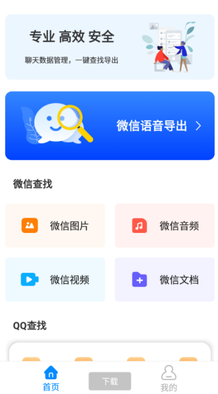 图片[2]-聊天记录复看宝1.0  聊天记录恢复工具-我的网站