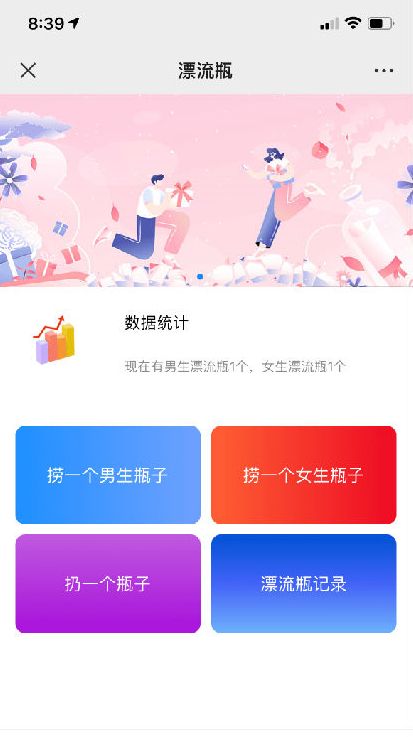 H5漂流瓶交友源码 社交漂流瓶H5源码+对接Z支付+视频教程-我的网站