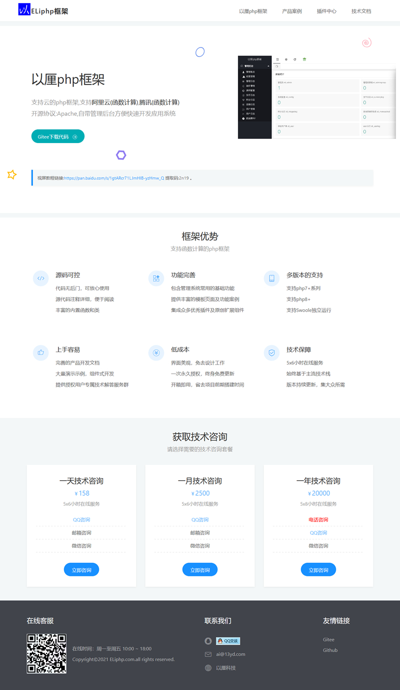 以厘php框架 v10.0.5-我的网站