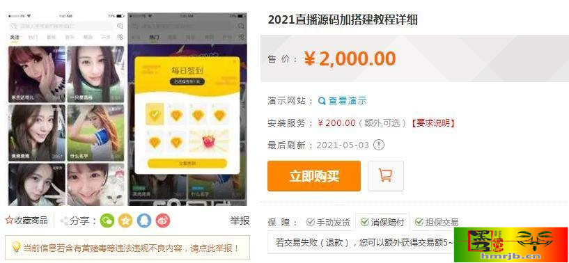 2021直播源码加搭建教程详细运营级别版三端互通 pc+安卓+ios三端源码下载