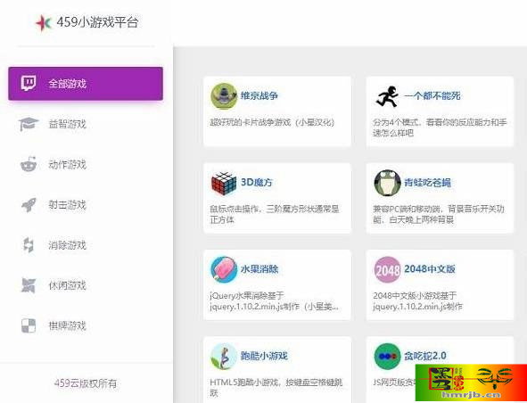 459小游戏平台源码 几十个小游戏在线玩-我的网站