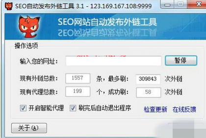 SEO网站自动发布外链工具 免费外链发布软件-我的网站