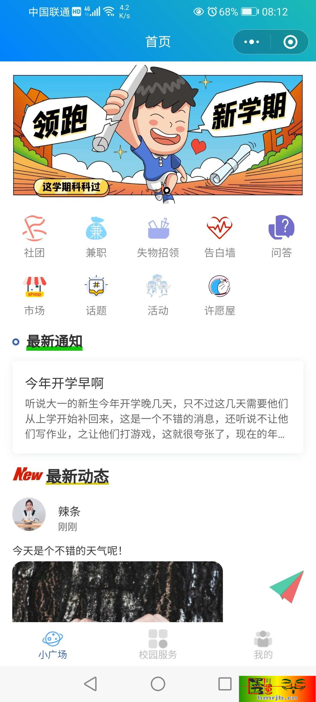 好看的校园万能墙小程序源码-我的网站